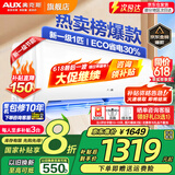 奥克斯（AUX）家电补贴20%空调 1匹/1.5匹新一级/三级变频冷暖 节能静音除菌自清洁空调挂机 以旧换新 1匹 一级能效 【新升级变频冷暖】10-17平