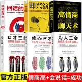 全6册 口才三绝为人三会修心三不说话技巧书籍即兴演讲高情商聊天术回话的技术口才提升销售和话术沟通书籍