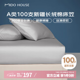MIDO HOUSE 铭都 100支纯棉床笠罩枕套床罩三件套 雅士灰150*200+30cm