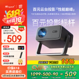 Rigal（瑞格尔）B5 投影仪家用智能家庭影院一体云台投影机（TOF无感对焦 无感梯形 真1080P分辨率 ）