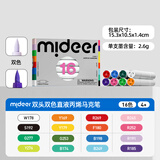 弥鹿（MiDeer）儿童直液式丙烯画笔软头水性彩绘笔速干可水洗水彩笔涂鸦笔 【双头双色款】8支16色直液马克笔