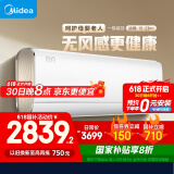 美的空调 大1.5匹 纤白无风感 变频冷暖 新一级能效  壁挂式空调挂机以旧换新国家补贴KFR-35GW/N8MWD1