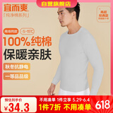 宜而爽秋冬季【一等品新疆棉】保暖上衣100%纯棉男士内衣棉毛衫秋衣男