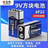 公牛9V电池九伏万用表无线话筒万能表6F22叠层方形玩具麦克风电池 公牛9V电池1节