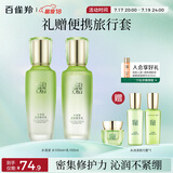 百雀羚（PECHOIN）护肤套装水清漾水乳补水保湿修护舒缓品质国货送女友