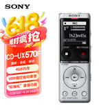 索尼（SONY）录音笔ICD-UX570F 4GB 银色 智能降噪升级款 专业线性录音棒 商务学习采访支持内录