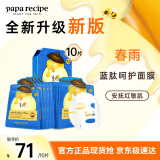 春雨（Papa recipe）蓝春雨提拉保湿面膜10片 焕亮熬夜肌韩国进口 母亲节礼物