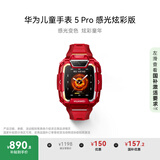 华为儿童手表 5 Pro 感光炫彩版 变色款 智能手表离线定位绿色守护高清双摄儿童电话手表学生 男女童