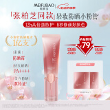 美肤宝张柏芝同款轻妆防晒小粉管20g防晒霜淡斑遮瑕素颜霜SPF50+礼物