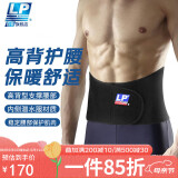 LP771护腰带背部加高防护稳固支撑护具透气型 L