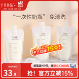 十月结晶 储奶袋母乳保鲜袋存奶袋奶水人奶小容量多功能储存袋 30片/200ml可连接吸奶器款