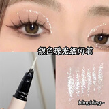 Dikalu碎钻白色眼线笔舞台妆彩妆专用童防水不晕染持久极细彩色蓝色银01