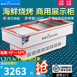 穗凌（SUILING）卧式玻璃门冰柜商用海鲜柜冷藏冷冻转换展示柜烧烤麻辣烫串串点菜冷柜水果蔬菜肉类保鲜柜展示柜 DLCD-2.5米海鲜柜（斜面带LED灯）