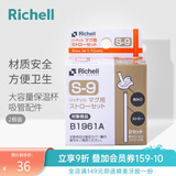 利其尔（Richell）吸管杯配件 透透杯系列 吸管杯 配件 大容量保温杯 专用吸管套装 S-9