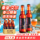 泰山原浆啤酒秦皇艾尔22°P国潮风封禅系列烈性精酿啤酒礼品礼盒 300mL 6瓶 整箱装