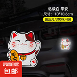 招财猫划痕遮挡车贴平安汽车个性创意电动车电瓶摩托车反光车贴纸 平安10厘米【钻级反光】
