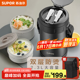 苏泊尔（SUPOR）保温饭盒大容量多层保温桶学生成人便当盒304不锈钢超长保温提锅 【夜幕黑+保温袋】 3层 2.3L