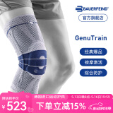 保而防（BAUERFEIND）运动护膝篮球跑步羽毛球德国原装轻薄透气半月板韧带损伤运动护具 新款银钛灰常规款 4.5