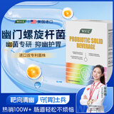 WXYZ抗幽门螺旋杆菌益生菌成人儿童调口臭肠胃脾胃虚弱罗伊氏乳杆菌 1盒30袋体验装 【调理肠胃 美国进口】