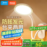美的（Midea）LED夹子台灯儿童卧室床头宿舍书桌学生学习充电式家用小台灯
