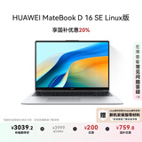 华为MateBook D 16 SE Linux版 国家补贴20% 笔记本电脑 13代酷睿标压处理器 i5 16G 1T 皓月银
