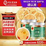 同仁堂品牌 北京同仁堂柠檬片25克*2瓶低温烘干四川柠檬片泡水水果茶