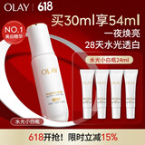 玉兰油（OLAY）水光小白瓶30ml精华液美白提亮去黄补水化妆品护肤品面部精华