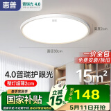 惠普惠普普瑞护眼led卧室吸顶灯超薄超亮儿童房书房灯中山灯具包安装