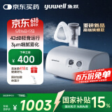 鱼跃（Yuwell）雾化器雾化机儿童医用家用压缩空气式42dB轻音雾化吸入器409B