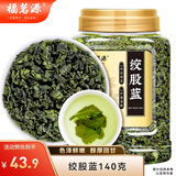 福茗源绞股蓝茶140g深山嫩芽茶叶搭七叶龙须茶养生花草茶送礼长辈礼品