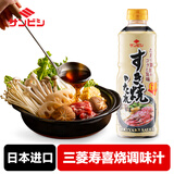 久意日本进口SANBISHI日式寿喜锅寿喜烧调味汁600ml 清汤牛肉火锅底料