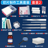 君利来生物切片标本制作工具 显微镜载玻片盖玻片碘液 生物实验器材套装 中考初中生物实验器材全套 制作切片工具（套装二）