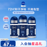 妮维雅（NIVEA）男士海洋酷爽爽身走珠液50ml*3（抑汗香体止汗露腋下滚珠）