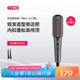 TYMO直发梳Mini2亿负离子护发不伤发两用美发造型梳子护发蓬松拉直送女生【便携出游】