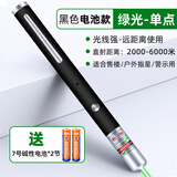 典元大功率激光笔镭射极光指星笔绿光远射强光沙盘工地专用上课激光灯射笔指示笔红外线充电逗猫激笔光 黑色绿光(电池款+电池)1支装