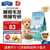 伯纳天纯狗粮专供款 小型幼犬天然粮比熊博美泰迪樱桃味宠物主粮/4斤