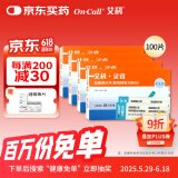 艾科灵睿血糖试纸 灵睿独立装血糖试纸(100片+100采血针)