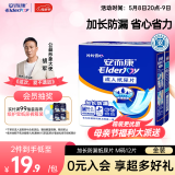 安而康（Elderjoy）加长防漏成人纸尿片M12片58*22cm漏尿护垫尿片老人附网裤男女