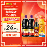 李锦记 锦珍生抽1.45kg*2+醇酿陈醋500ml+金蚝油550g 酱油组合套装