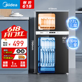 美的（Midea）消毒柜家用 餐具碗柜碗筷茶杯消烘一体机 小型立式  77L三层 高温二星级 【国家补贴】80R05