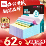 得力（deli）【缺页十倍赔】珊瑚海五联三等分可撕边针式电脑打印纸 彩色出库单 1200页/箱 241-5-1/3CS