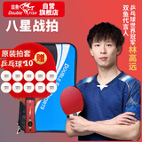 双鱼乒乓球拍横拍单只长柄 8星八星兵乓球拍进攻型 8D-C附拍套