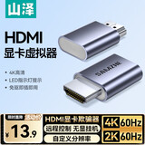 山泽HDMI显卡欺骗器4K/60Hz1080/120Hz高清诱骗器虚拟器扩展远程控制挂机假负载电脑主机显示器HDQP01