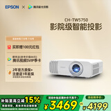 爱普生（EPSON）CH-TW5750【5700升级款】3LCD家庭影院智能投影仪（2700lm高亮度  原生1080P）国家补贴