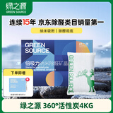 绿之源除甲醛活性炭4KG 360°安全卫士新房炭包新车除甲醛净化碳包