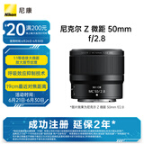 尼康（Nikon）Z 微距 50mm f/2.8 全画幅 微单 微距镜头 尼康镜头 植物/人像