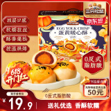 三只松鼠蛋黄酥礼盒800g 红豆味约16枚雪媚娘礼盒休闲零食中式糕点点心
