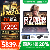 联想拯救者R7000 2025补贴 电竞游戏笔记本电脑 P图设计y 可选9000系机型同款RTX5060显卡 标压锐龙 R7-8745H 16G 512G RTX4060 高刷高色域｜专业电竞屏