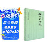 中国近代人物日记丛书：林一厂日记（套装全2册）