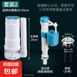 通用马桶水箱配件老式抽水坐便器厕所蹲坑水箱配件浮球冲水箱 套装2：高配进水+20cm排水阀